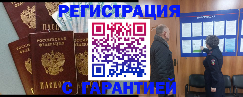 прописка иностранных граждан в Вольске