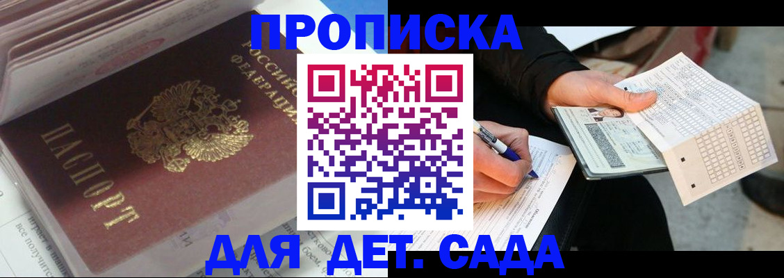 временная регистрация купить в Вольске