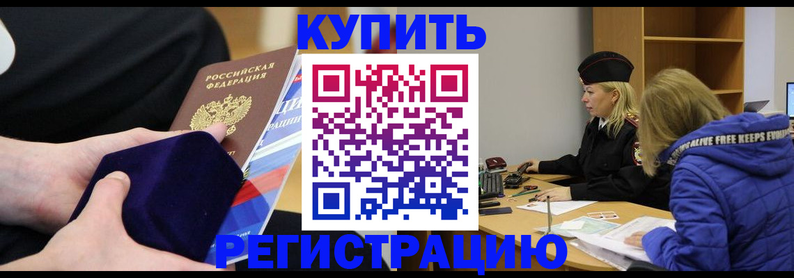 прописка 2025 в Вольске