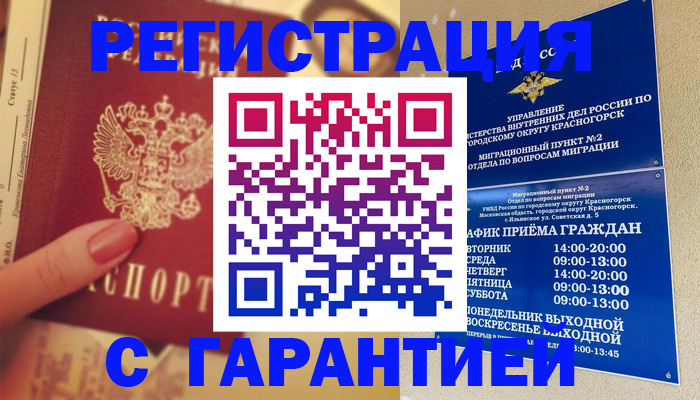 временная регистрация законно в Вольске