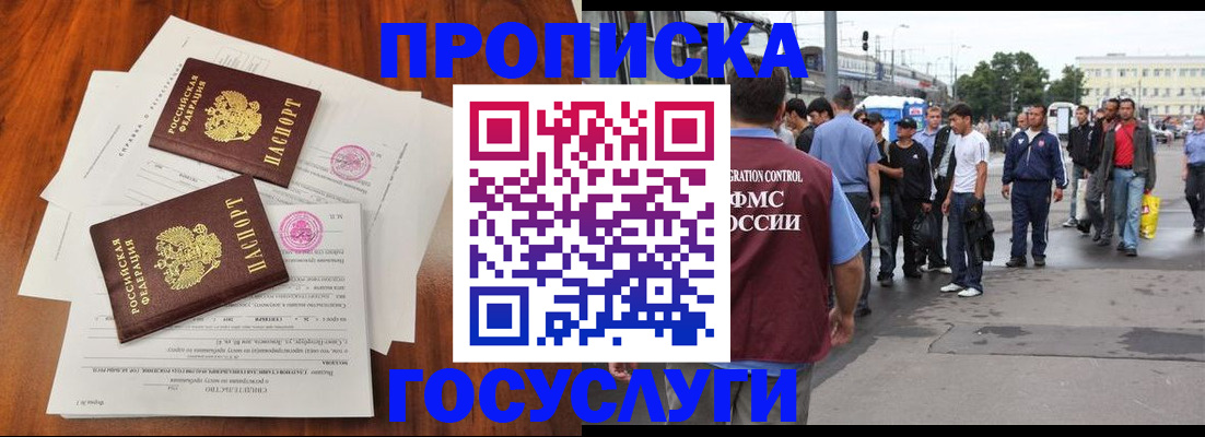 временная регистрация купить в Вольске