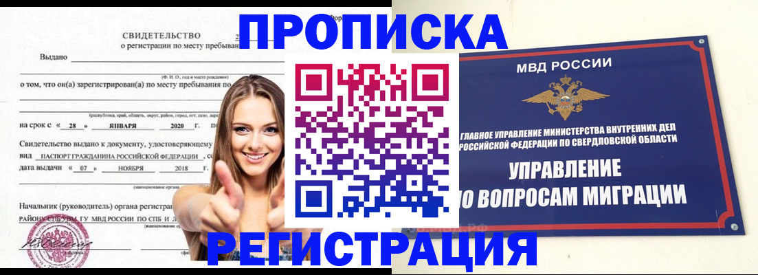 прописка от собственника в Вольске